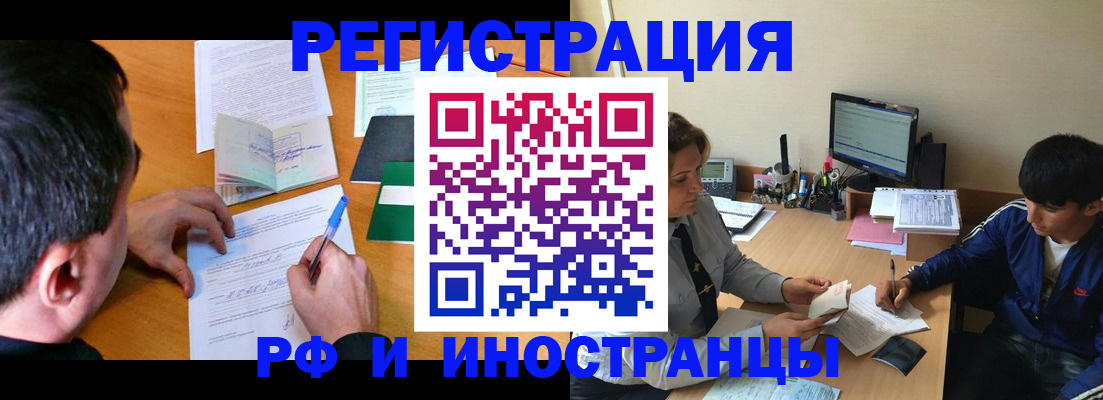 прописка для работы в Адыгее